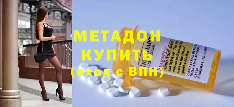 МЕТАДОН methadone  мега онион  Долгопрудный 